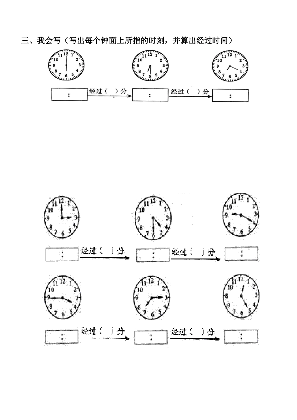 小学三年级上第四五单元测试题_第3页