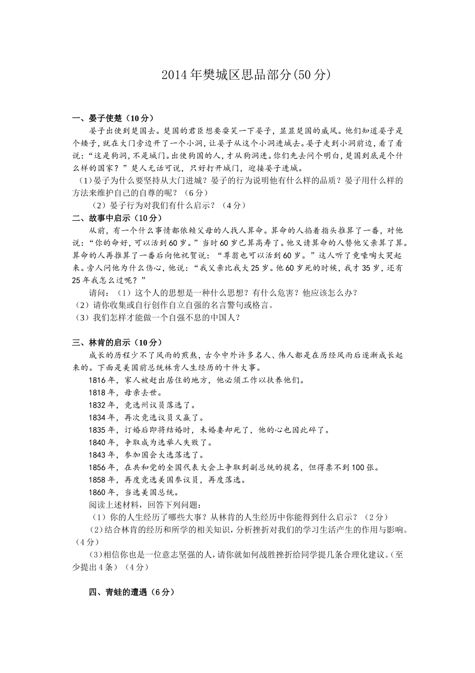 樊城区七年级思品2014年_第1页