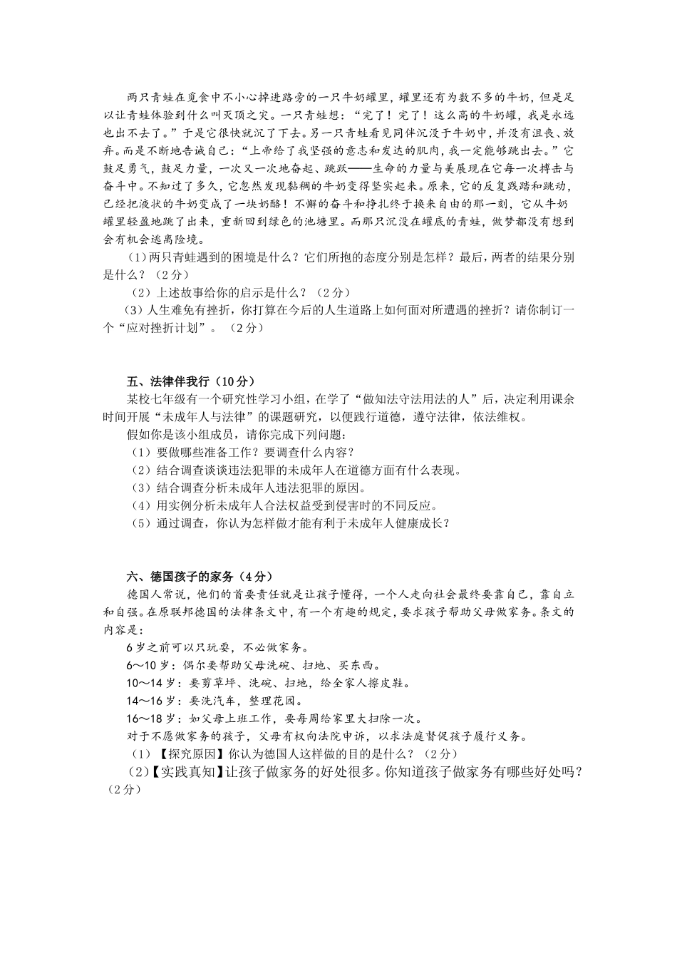 樊城区七年级思品2014年_第2页