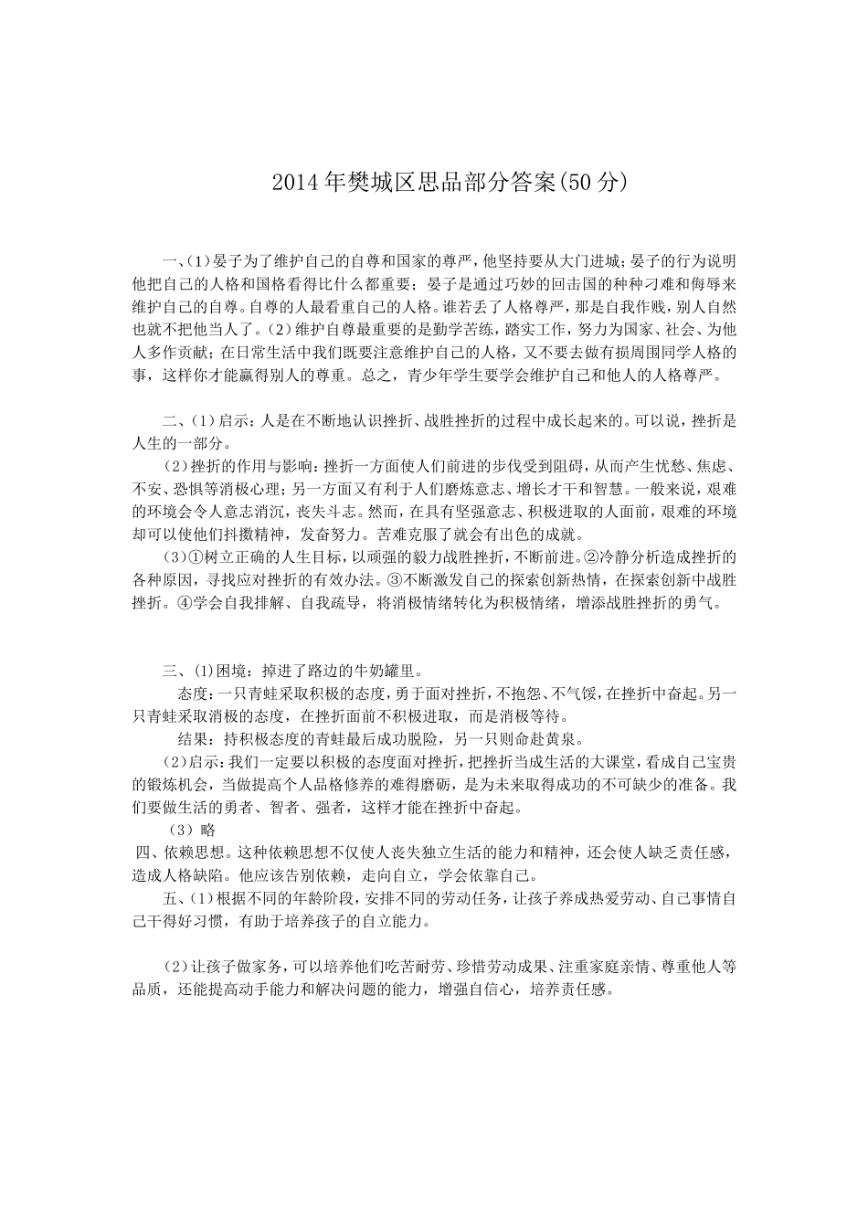 樊城区七年级思品2014年_第3页