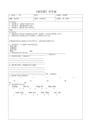 四捆绑之瑞雪图导学案