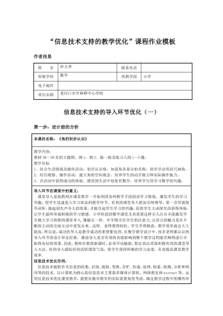 信息技术支持的教学环节优化课程作业模板1