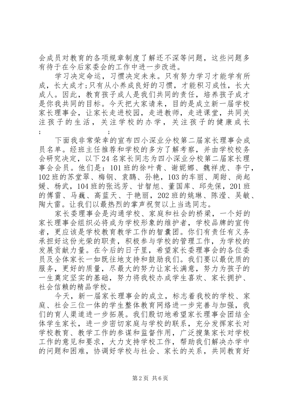 [家委会成立大会讲话发言稿]家委会成立大会_第2页