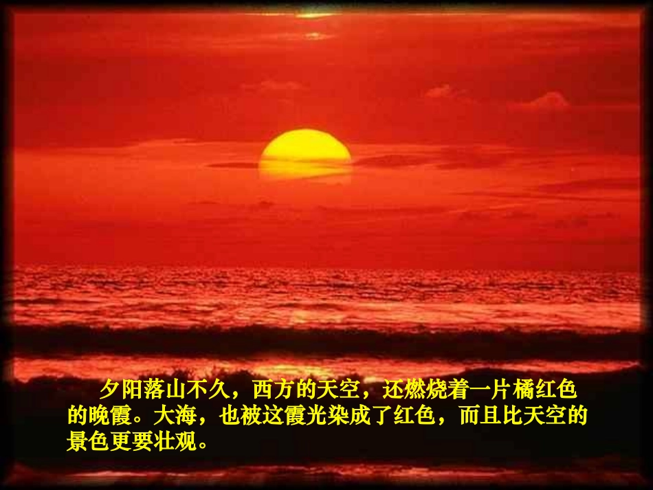 海滨仲夏夜课件_第2页