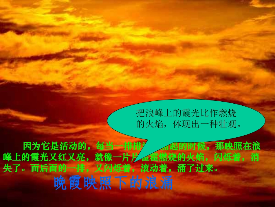 海滨仲夏夜课件_第3页