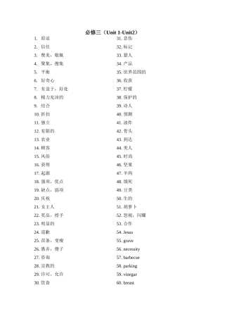 必修3,4（unit1-2)