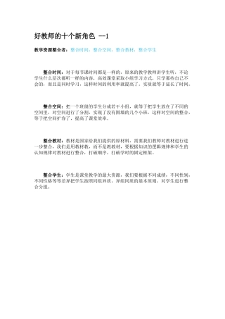 好教师的新角色1