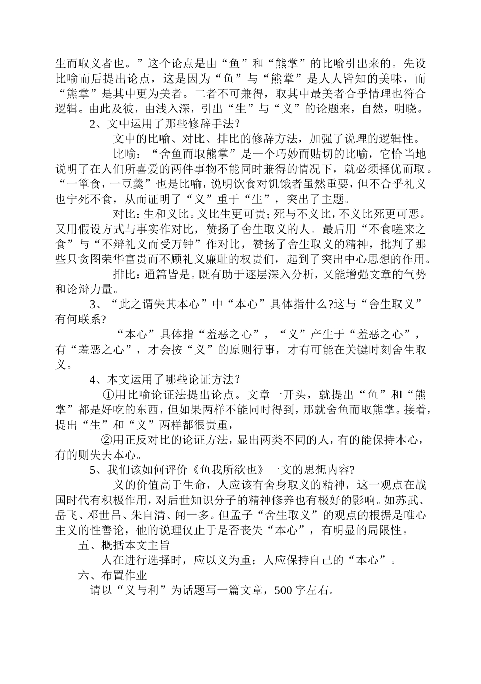 鱼，我所欲也_第2页