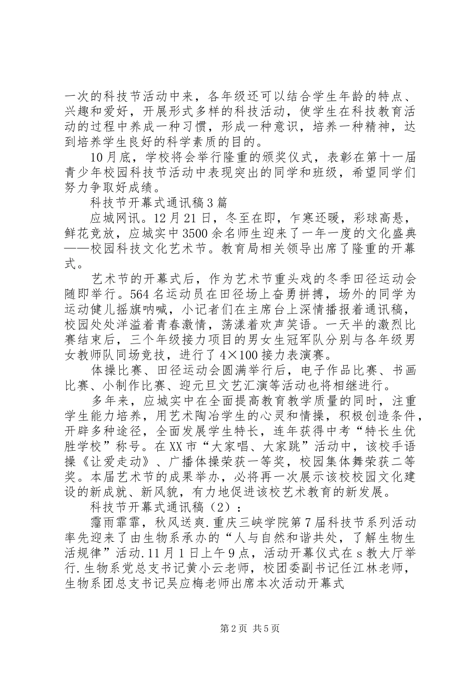 学校科技节开幕式主任的的讲话稿_第2页