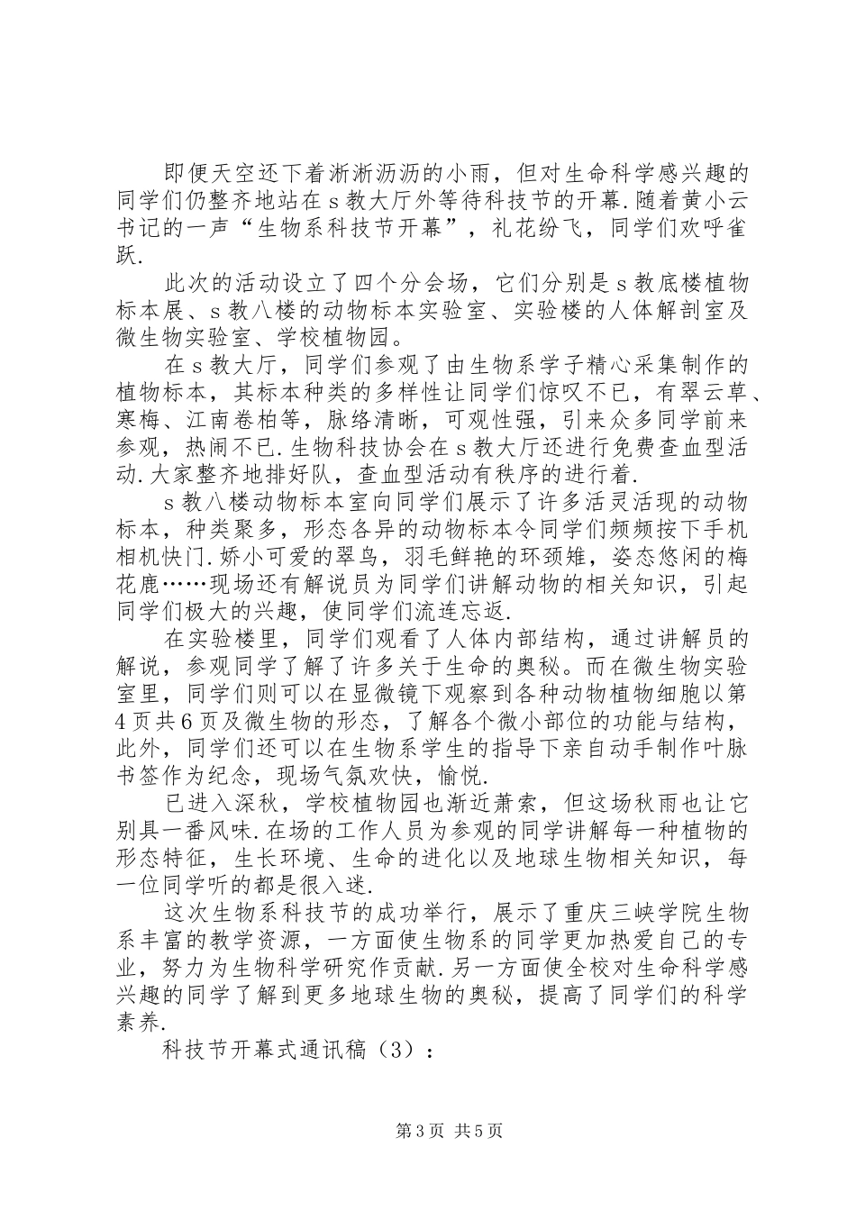 学校科技节开幕式主任的的讲话稿_第3页