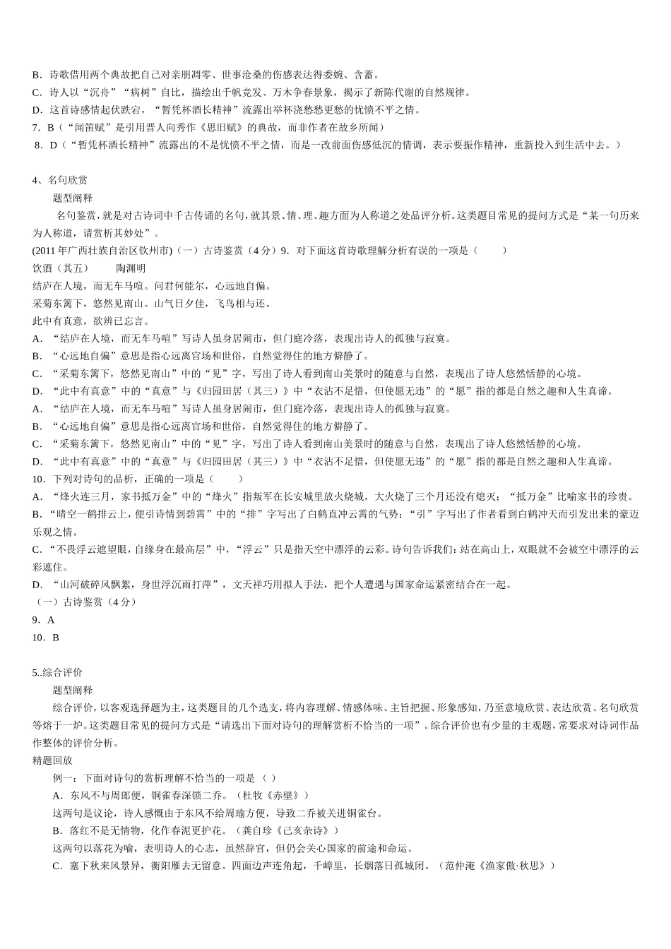 诗词鉴赏 (2)_第2页