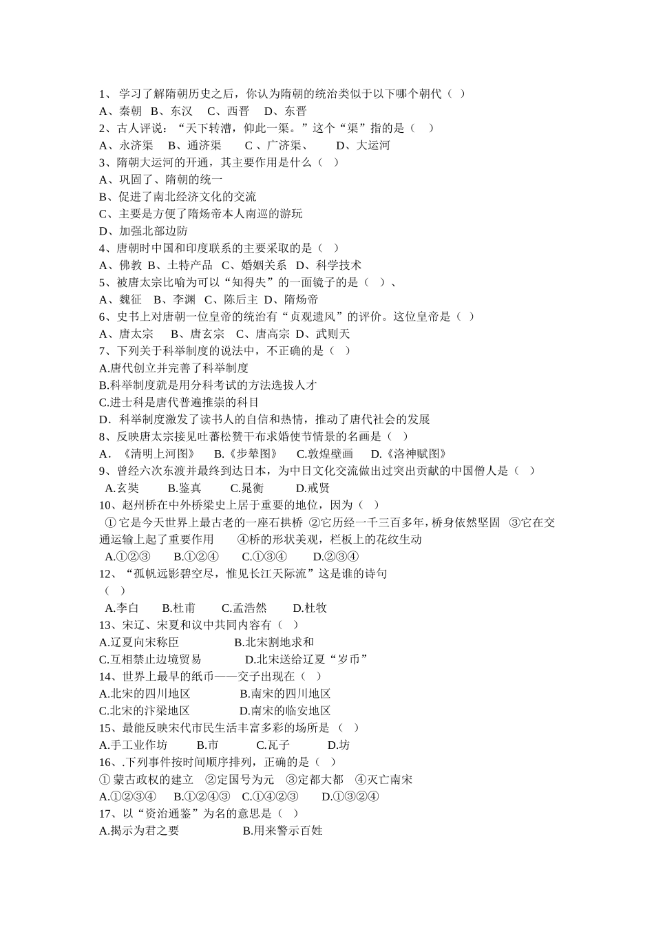 七年级下册期中测试选择题目_第1页