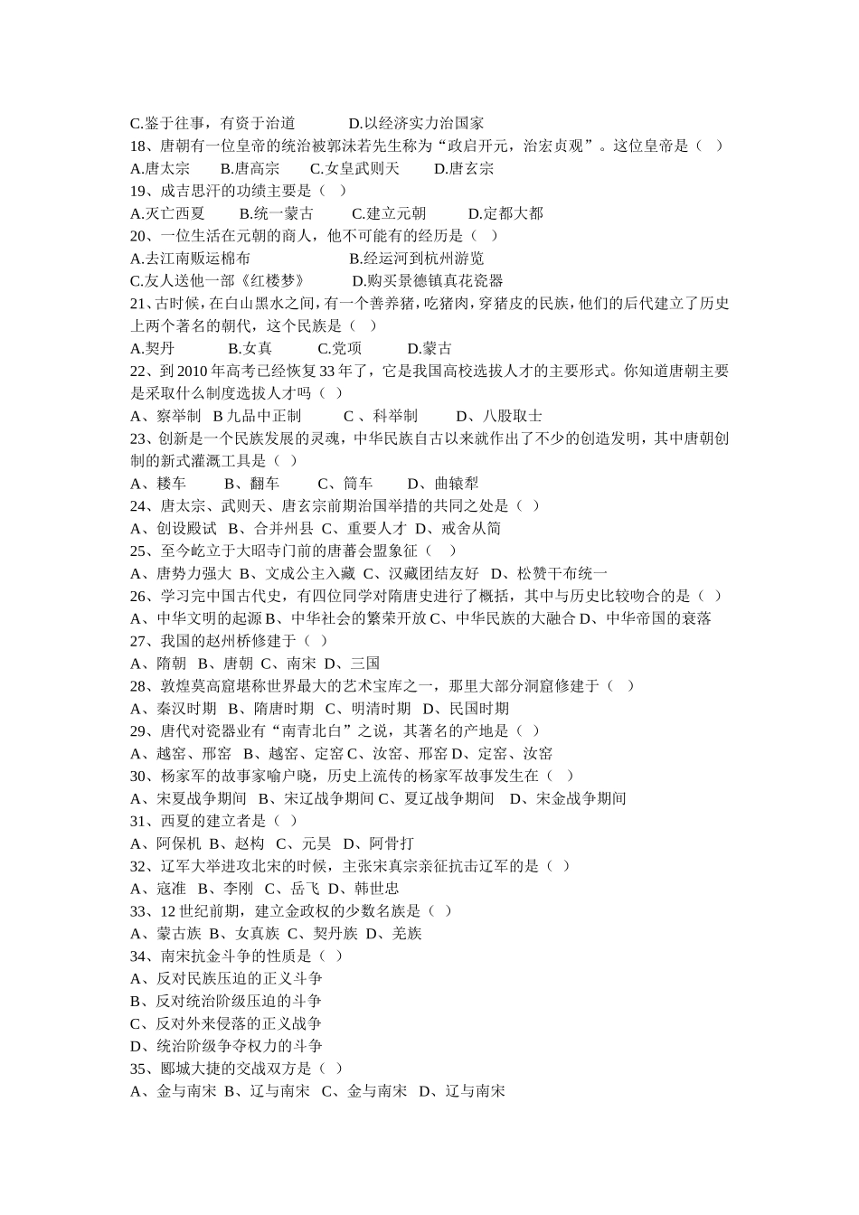 七年级下册期中测试选择题目_第2页