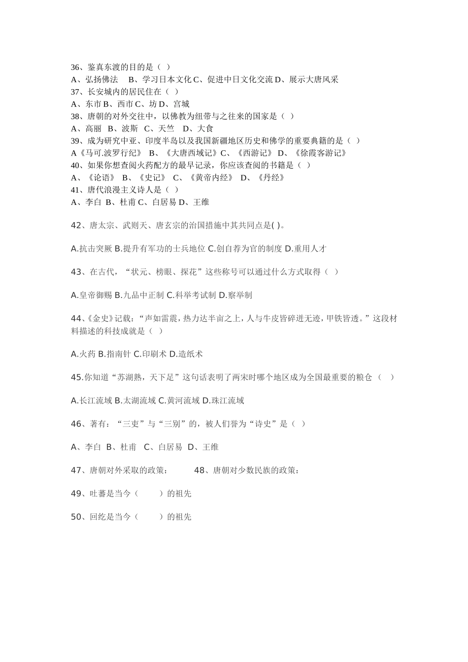 七年级下册期中测试选择题目_第3页