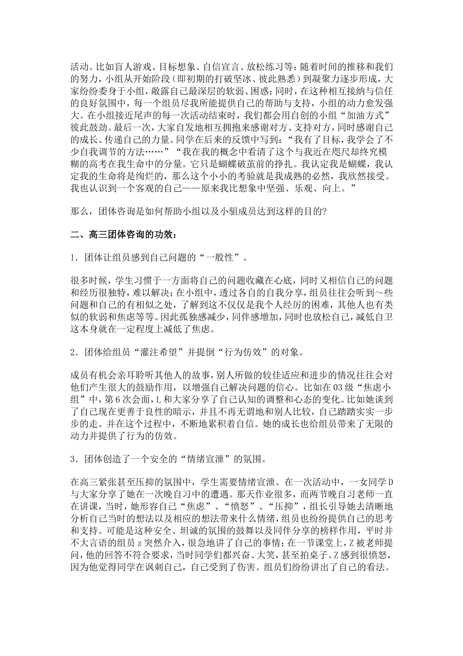 团体咨询在高三学生心理辅导中的应用_第2页