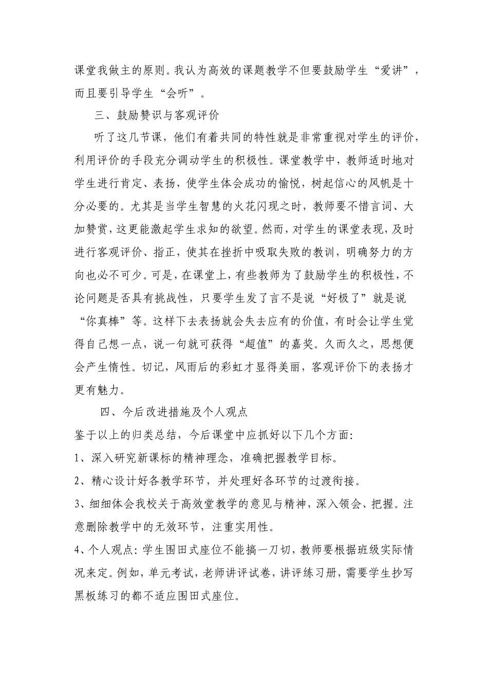 小学语文高效课堂教学反思_第2页