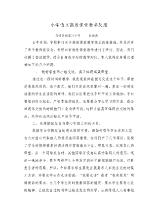 小学语文高效课堂教学反思