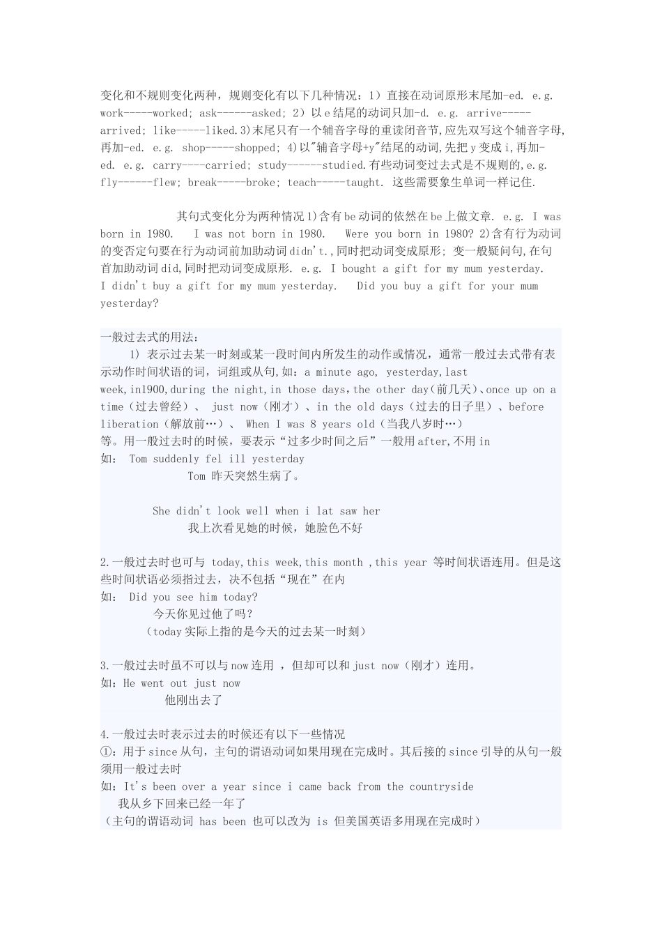 一般过去时 (2)_第2页
