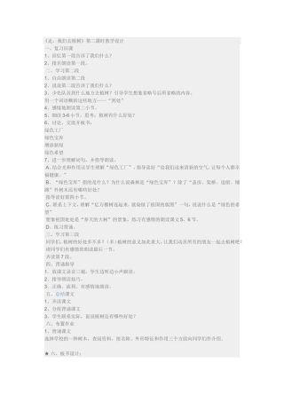 《走，我们去植树》第二课时