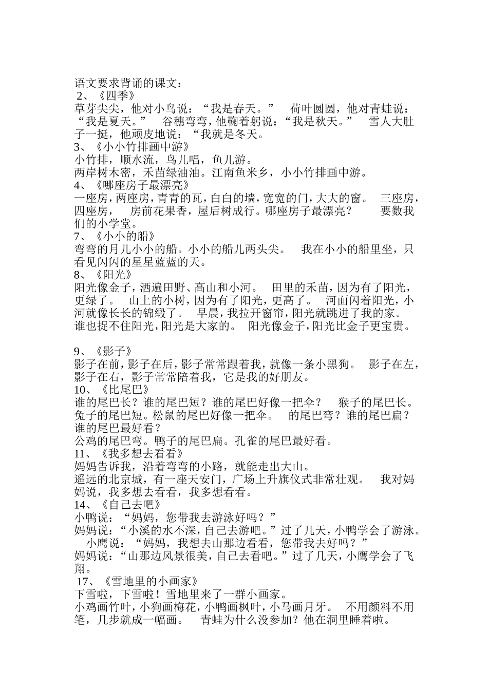 语文一年级要求背诵的课文_第1页