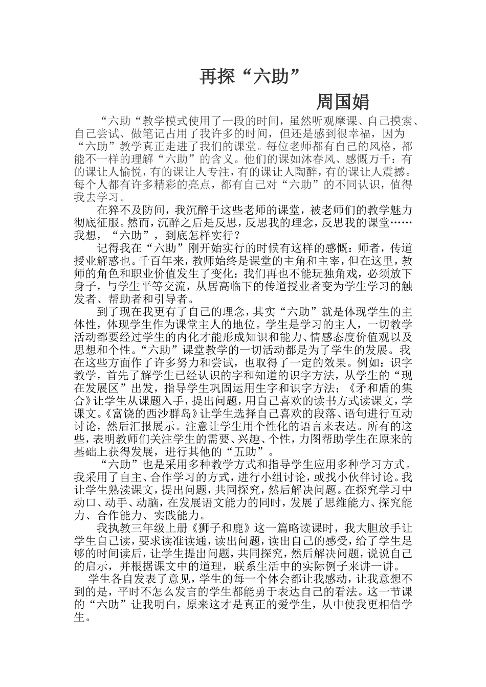 小论文周国娟_第1页