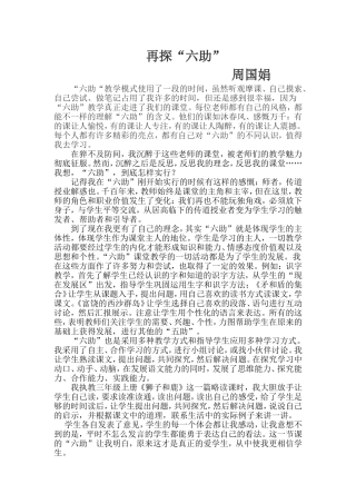 小论文周国娟