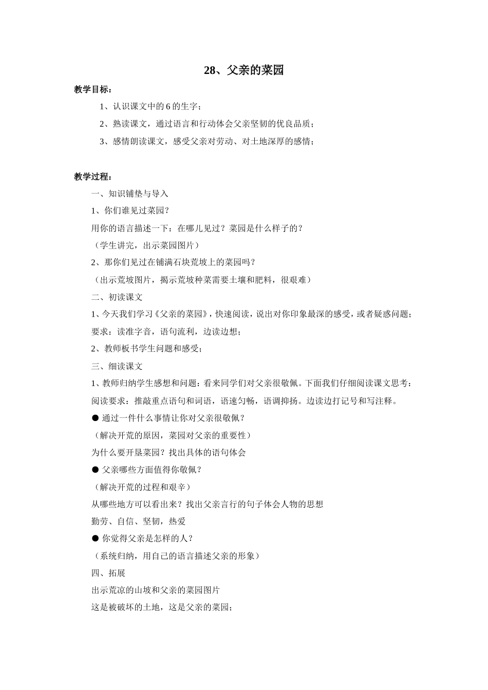 四年级下册语文第七单元教案_第1页