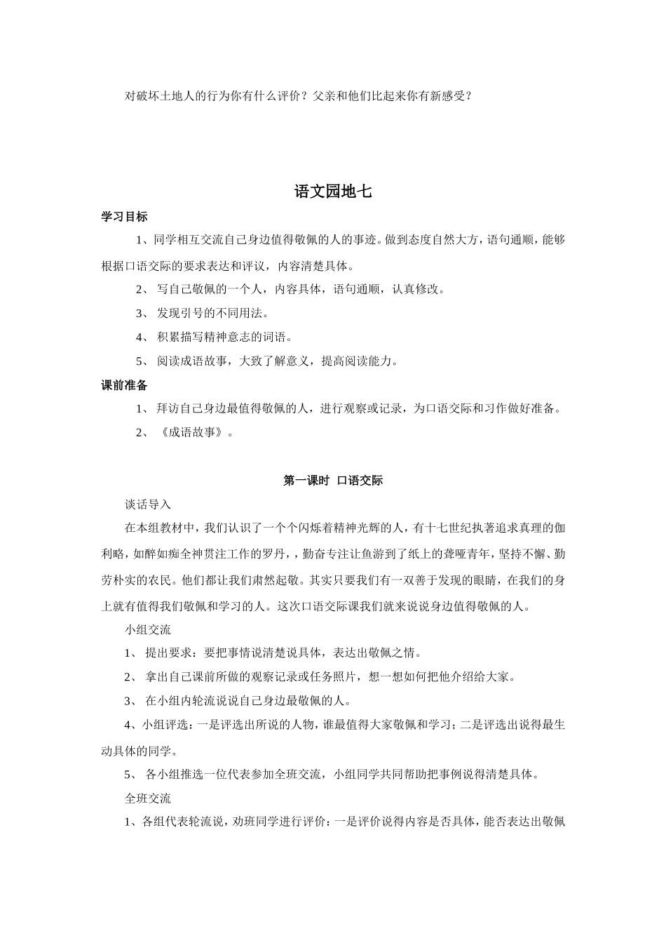 四年级下册语文第七单元教案_第2页