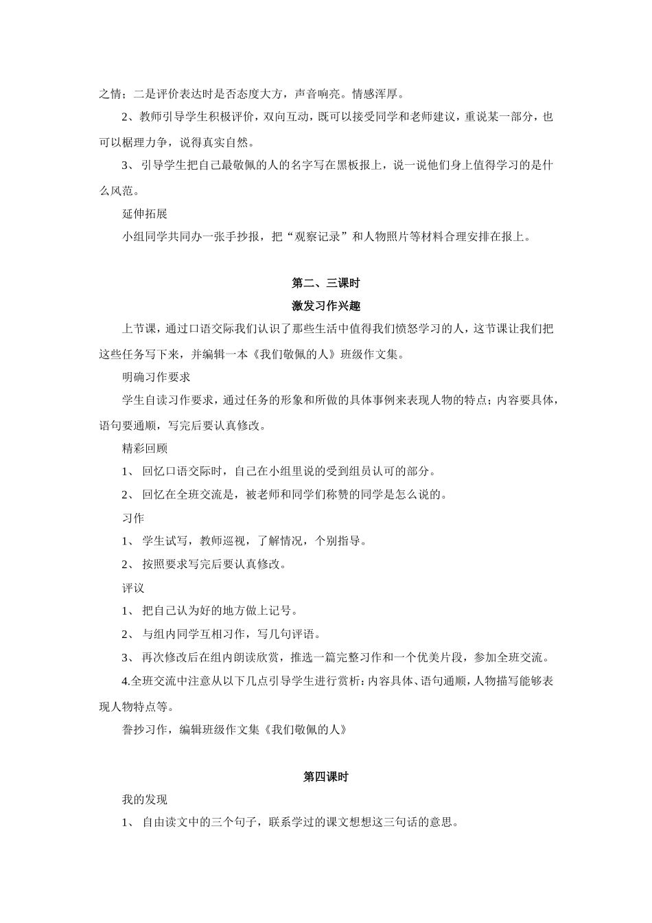 四年级下册语文第七单元教案_第3页