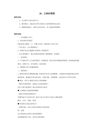 四年级下册语文第七单元教案