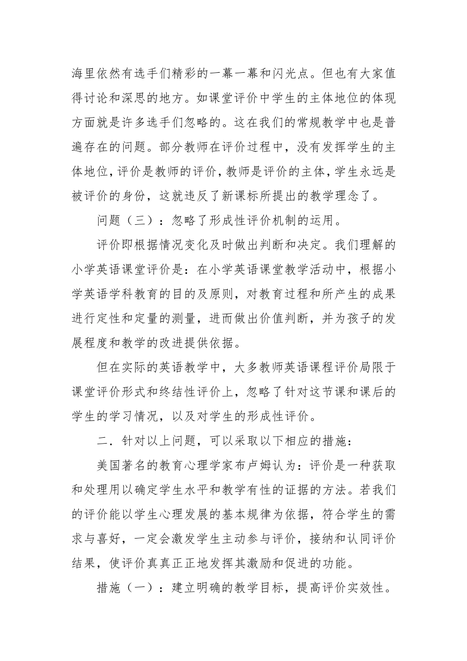 小学英语课堂教学评价的问题分析及策略_第2页