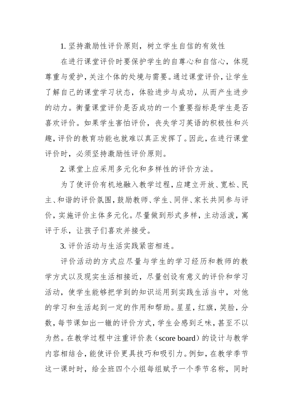 小学英语课堂教学评价的问题分析及策略_第3页