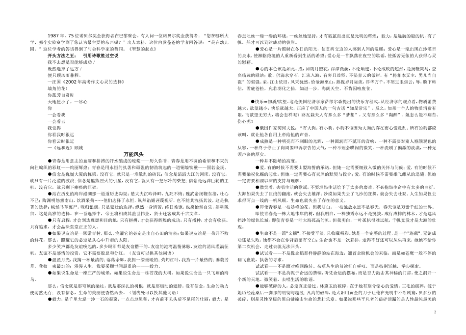 作文选材技巧_第2页