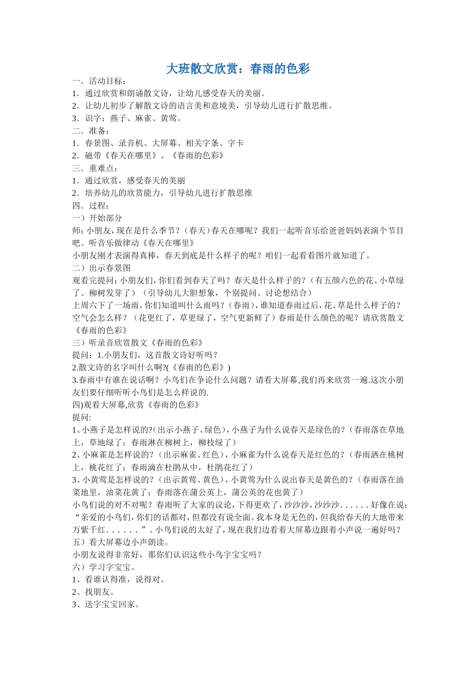 大班散文欣1_第1页