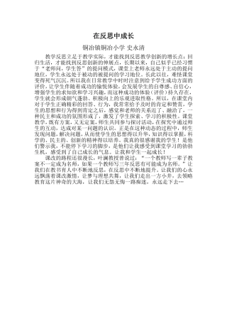 安阳教苑稿件史永清