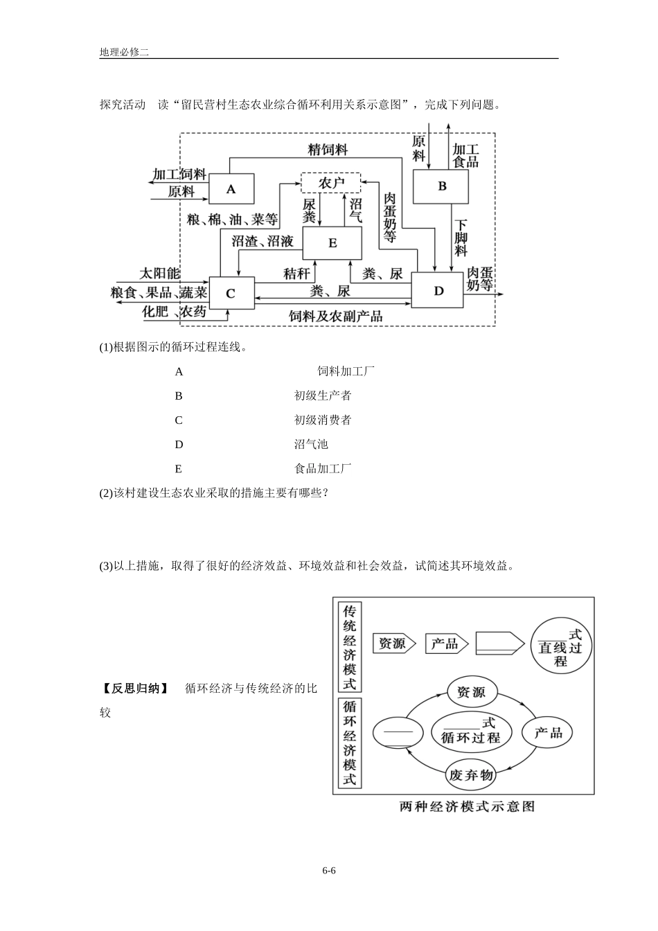 中国的可持续发展实践_第2页