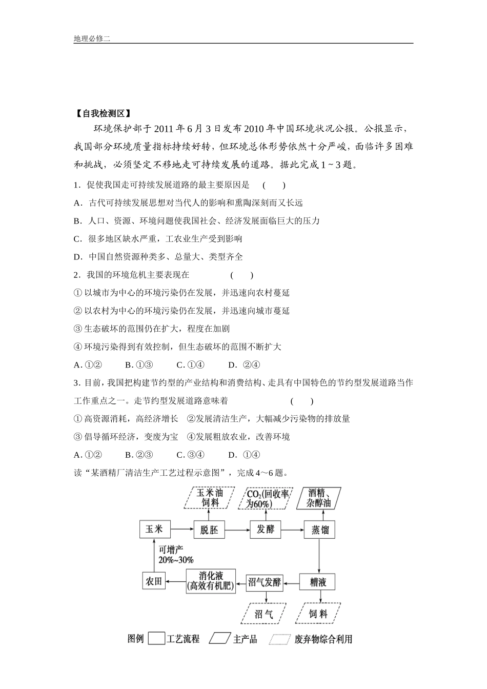 中国的可持续发展实践_第3页