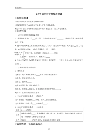 中国的可持续发展实践