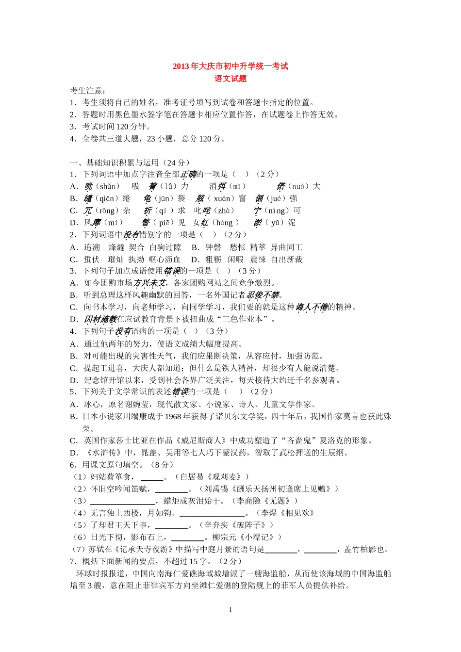 2013年大庆市初中升学统一考试_第1页