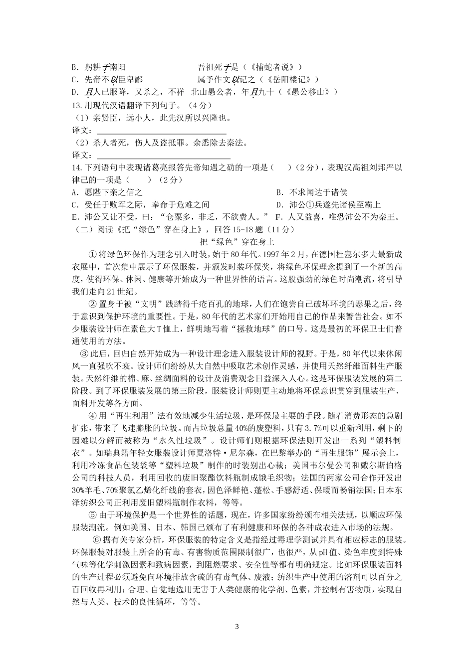 2013年大庆市初中升学统一考试_第3页