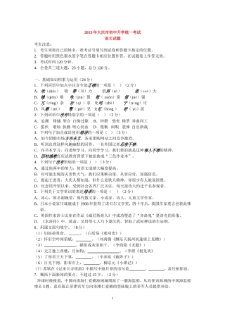 2013年大庆市初中升学统一考试