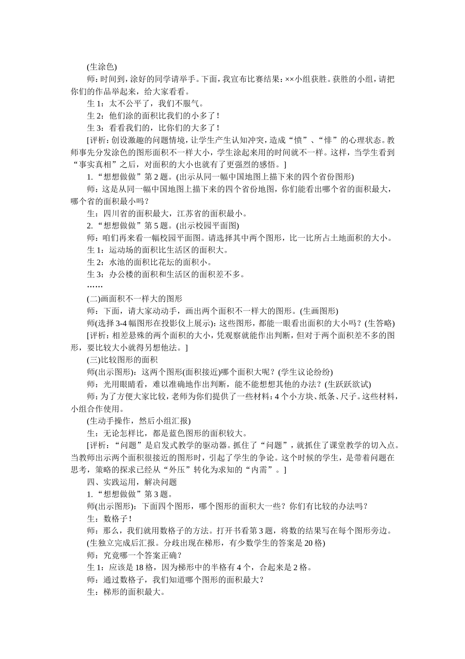 面积的初步认识_第2页