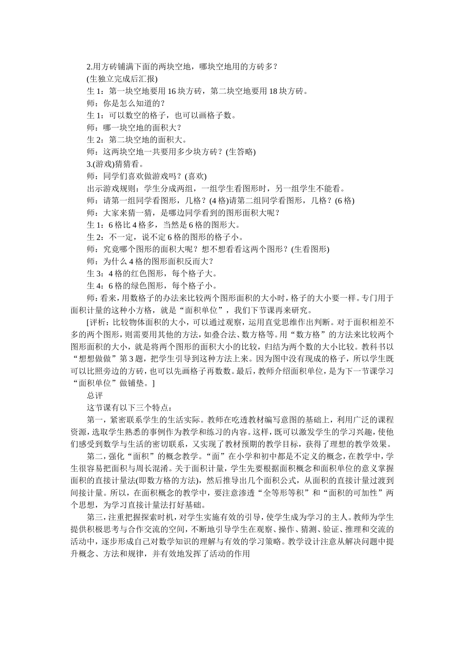 面积的初步认识_第3页