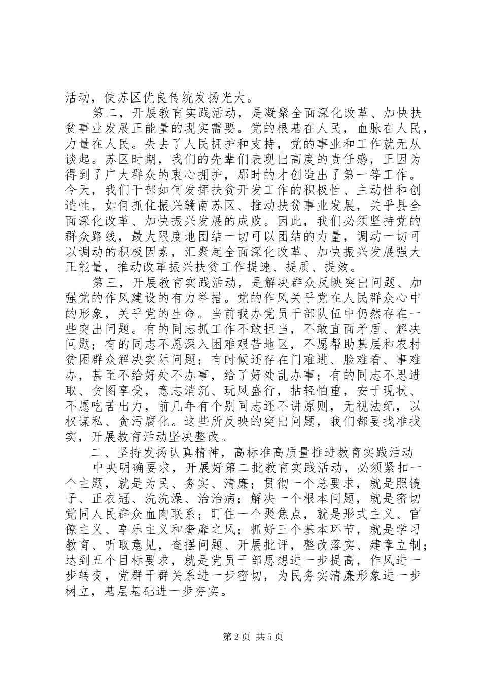 培训动员会讲话发言稿_第2页