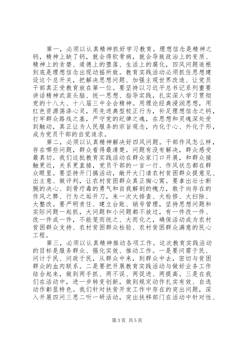 培训动员会讲话发言稿_第3页