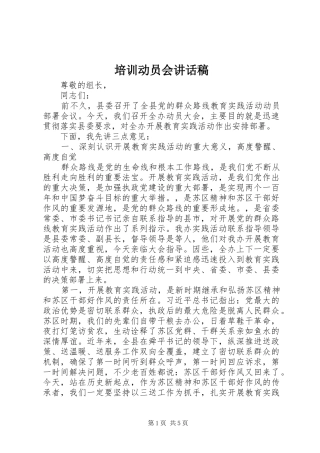 培训动员会讲话发言稿