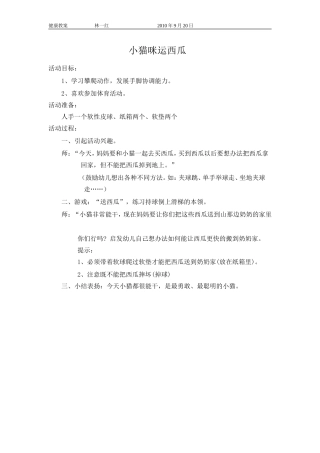 小猫咪运西瓜09