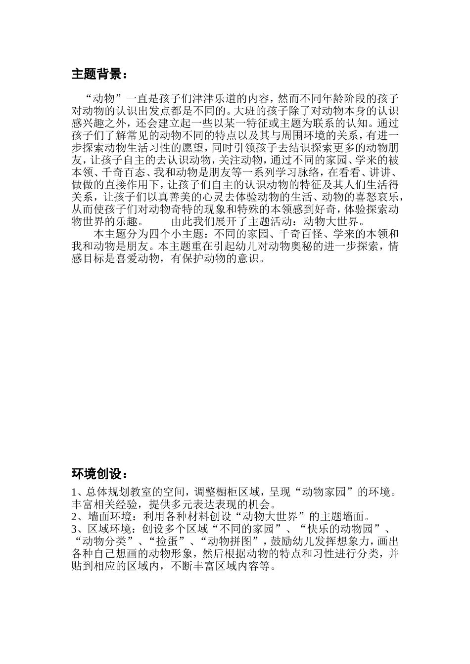 动物大世界主题包_第1页
