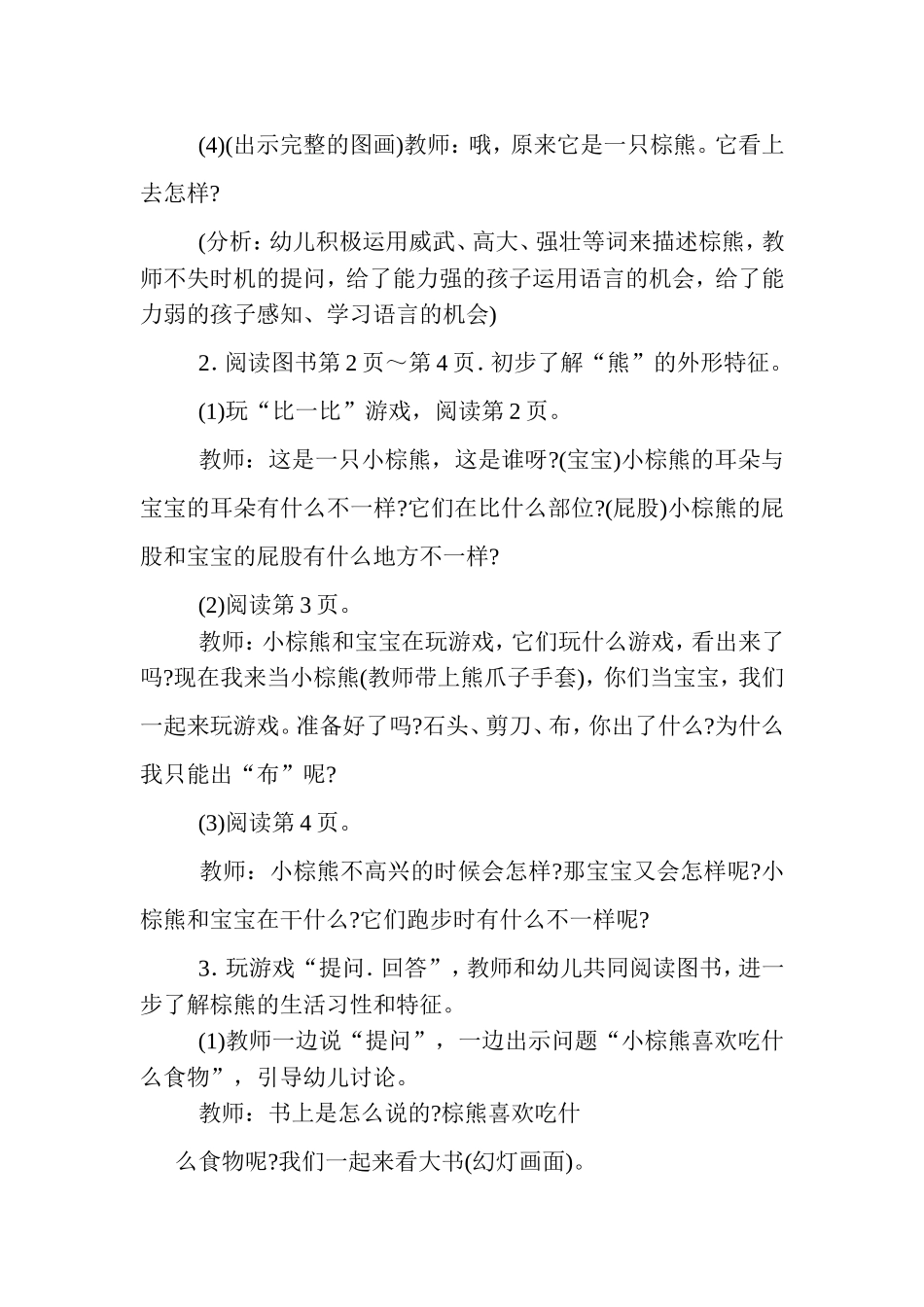 幼儿园中班阅读活动：小熊快长大_第2页