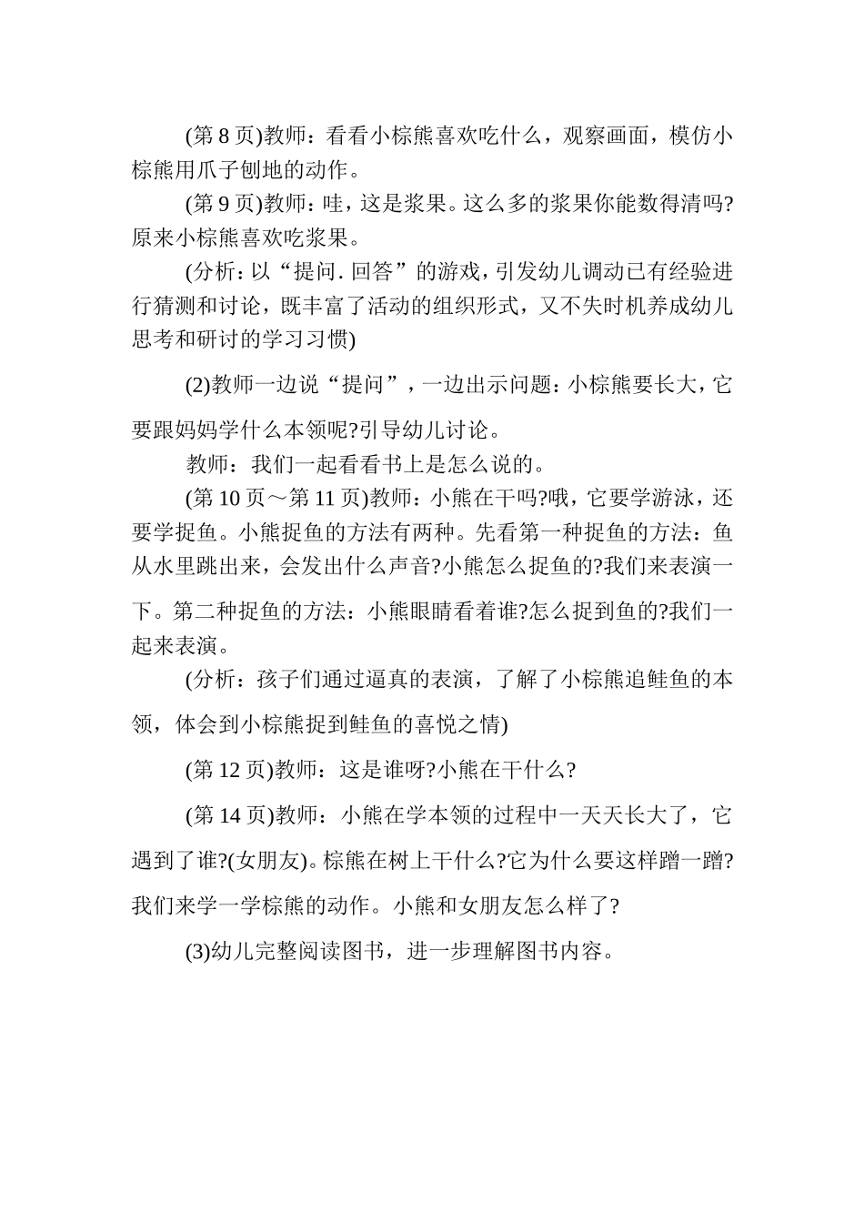 幼儿园中班阅读活动：小熊快长大_第3页